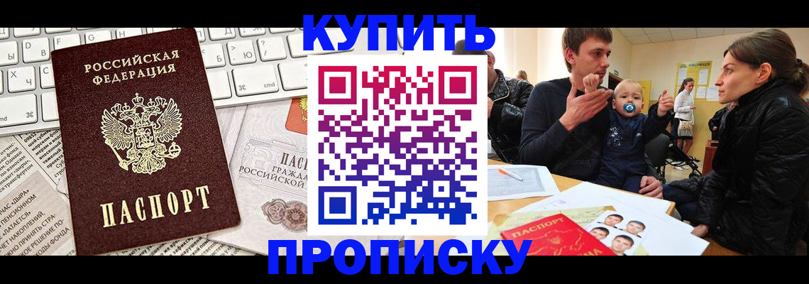 прописка законно в Альметьевске